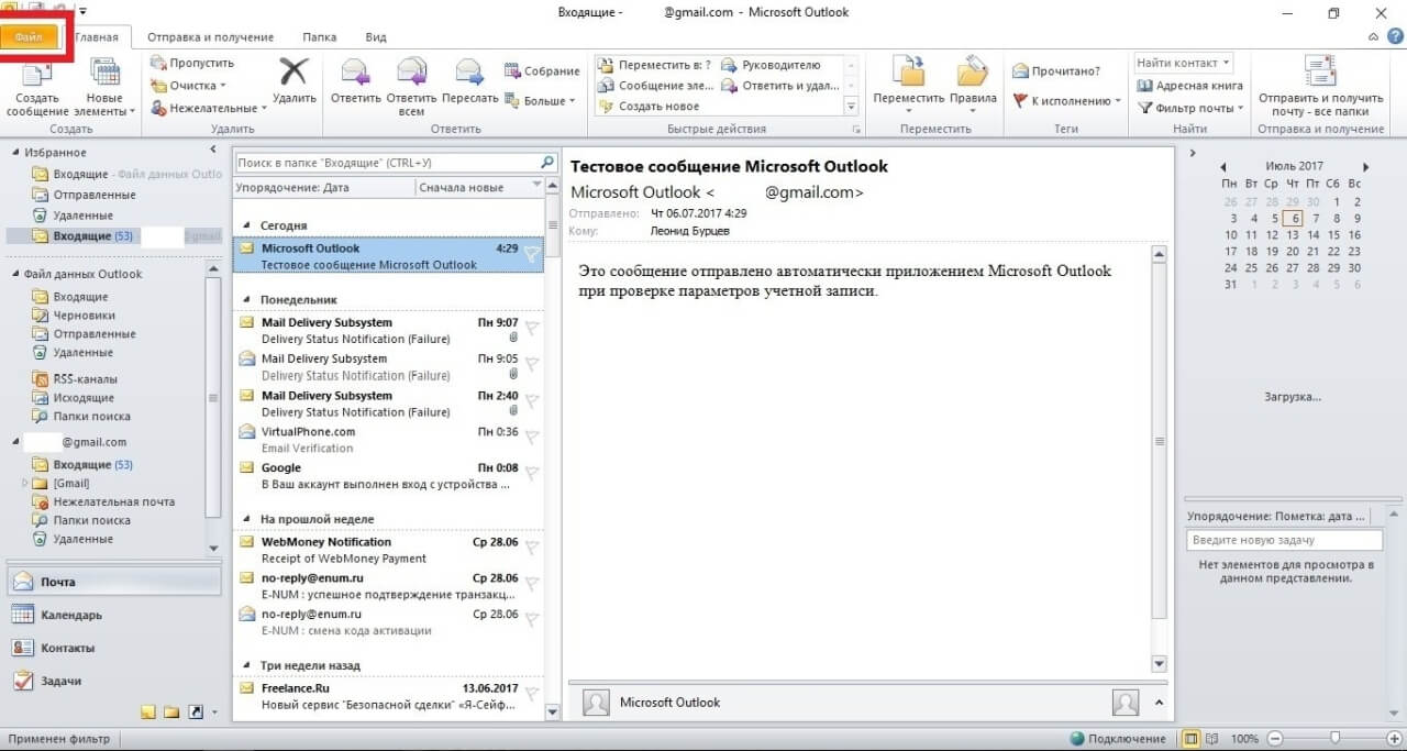 Выполнен выход из microsoft outlook без правильного закрытия файла данных outlook