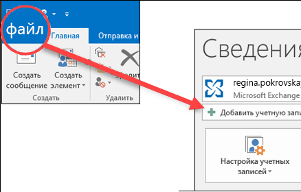 Outlook 365 настройка учетной записи